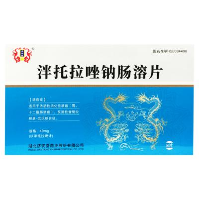 泮托拉唑钠肠溶片