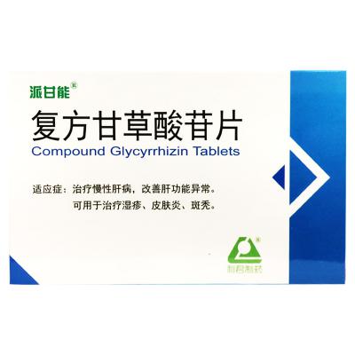 复方甘草酸苷片