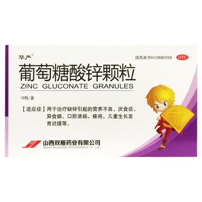 葡萄糖酸锌颗粒