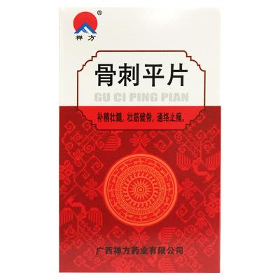 骨刺平片
