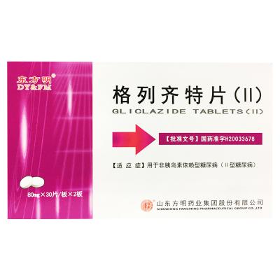 格列齐特片（II）