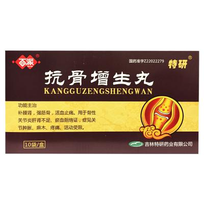 抗骨增生丸