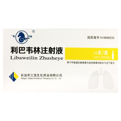 利巴韦林注射液