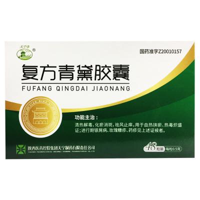 复方青黛胶囊