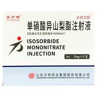 单硝酸异山梨酯注射液