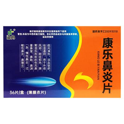 康乐鼻炎片