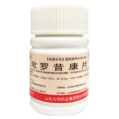 吡罗昔康片