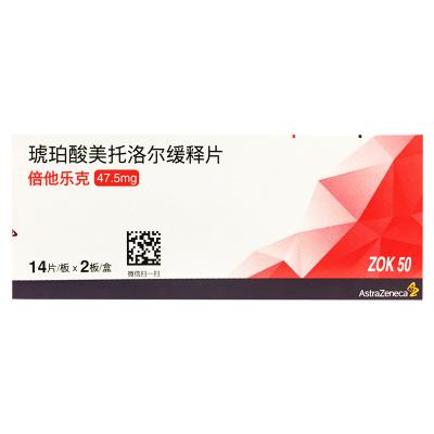 琥珀酸美托洛尔缓释片
