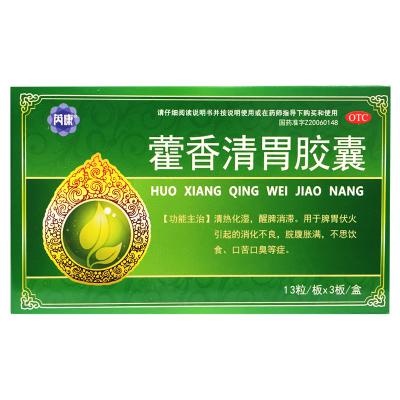 藿香清胃胶囊