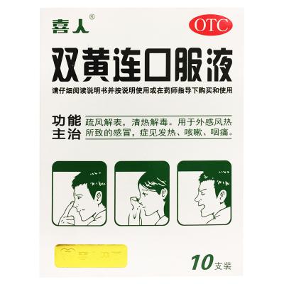 双黄连口服液