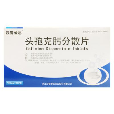 头孢克肟分散片