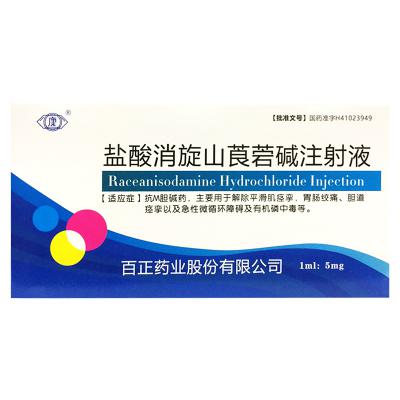 盐酸消旋山莨菪碱注射液
