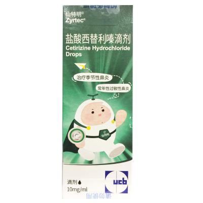 盐酸西替利嗪滴剂