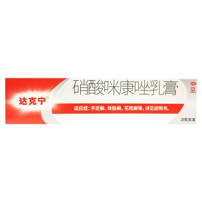 硝酸咪康唑乳膏