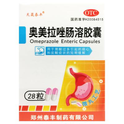 奥美拉唑肠溶胶囊