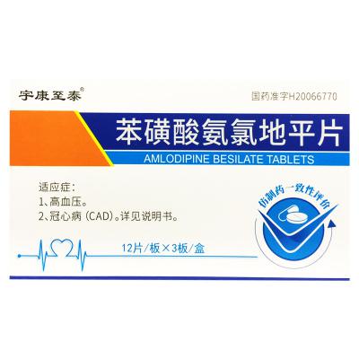 苯磺酸氨氯地平片