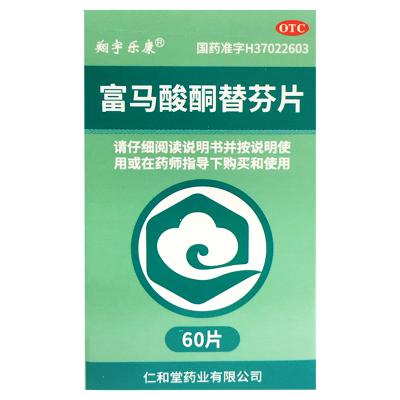 富马酸酮替芬片