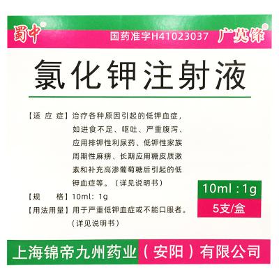 氯化钾注射液