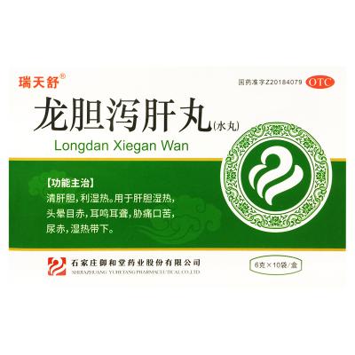 龙胆泻肝丸（水丸）