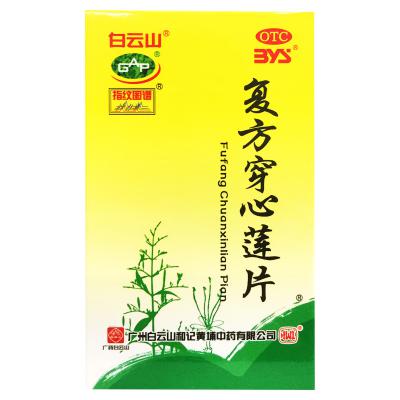 复方穿心莲片