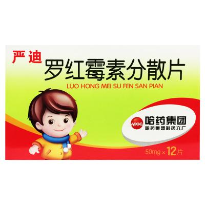 罗红霉素分散片