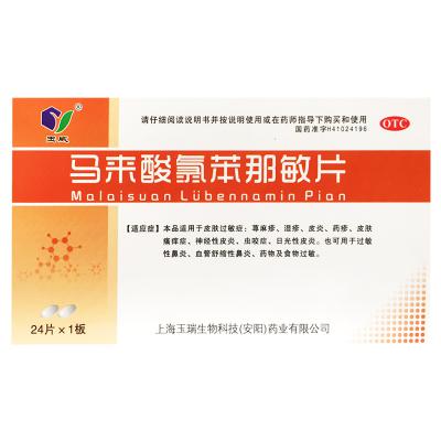 马来酸氯苯那敏片