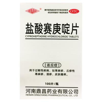 盐酸赛庚啶片