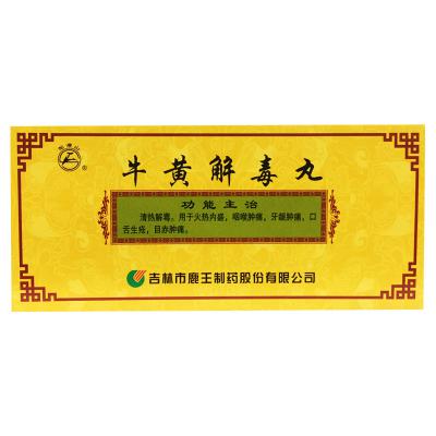 牛黄解毒丸
