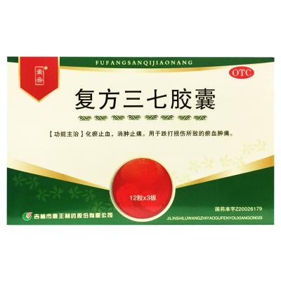 复方三七胶囊