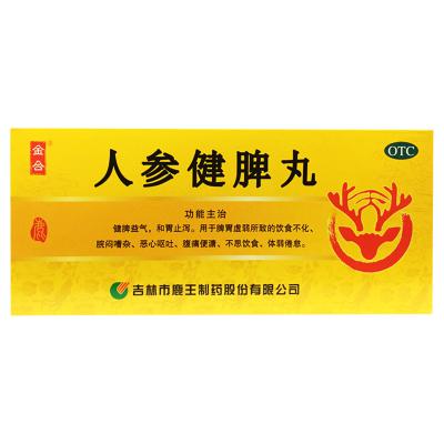 人参健脾丸