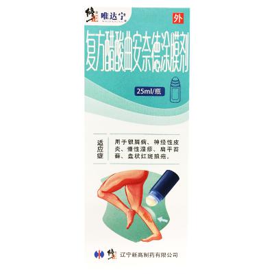 复方醋酸曲安奈德涂膜剂