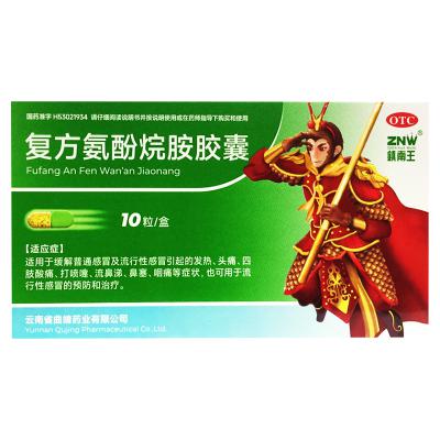 复方氨酚烷胺胶囊