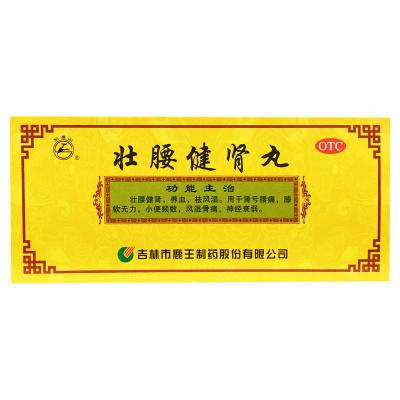 壮腰健肾丸