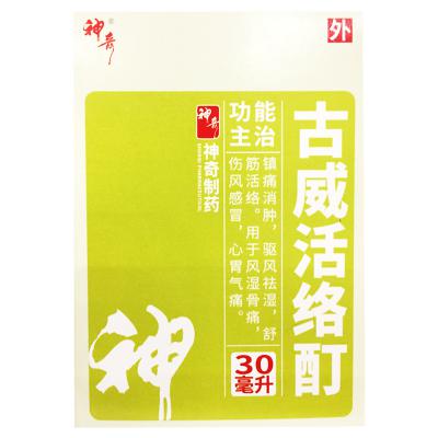 古威活络酊