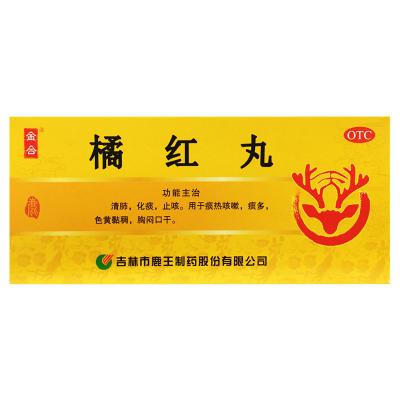橘红丸