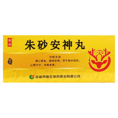 朱砂安神丸