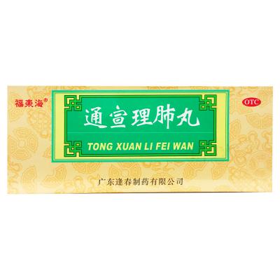 通宣理肺丸