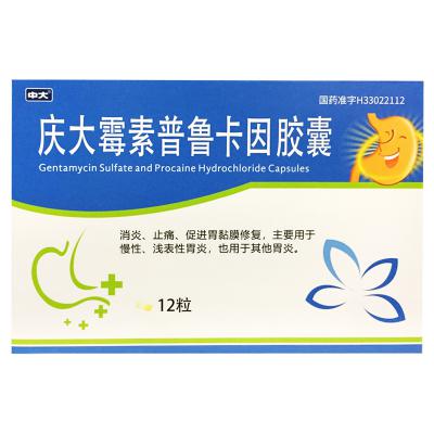 庆大霉素普鲁卡因胶囊