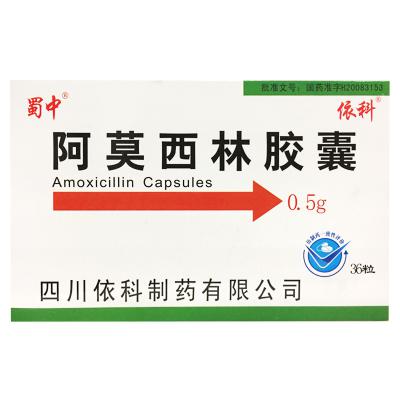 阿莫西林胶囊