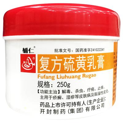 复方硫黄乳膏
