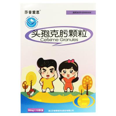 头孢克肟颗粒