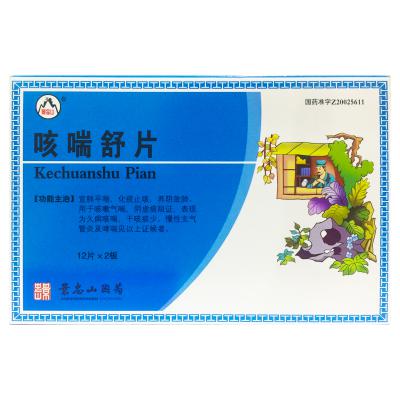 咳喘舒片