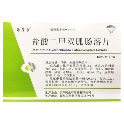 盐酸二甲双胍肠溶片