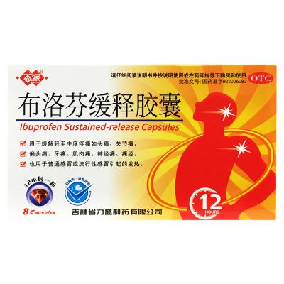 布洛芬缓释胶囊