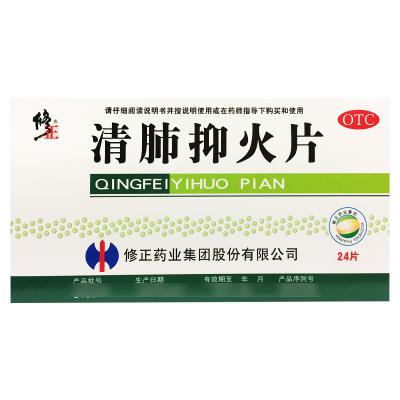 清肺抑火片