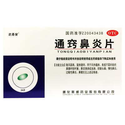 通窍鼻炎片