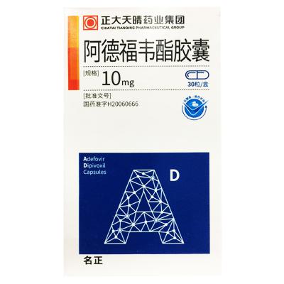 阿德福韦酯胶囊