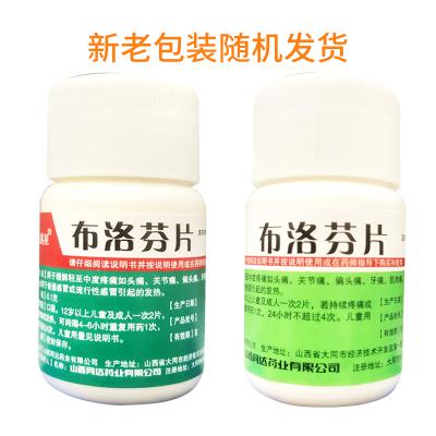 布洛芬片