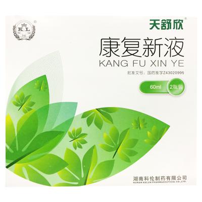 康复新液