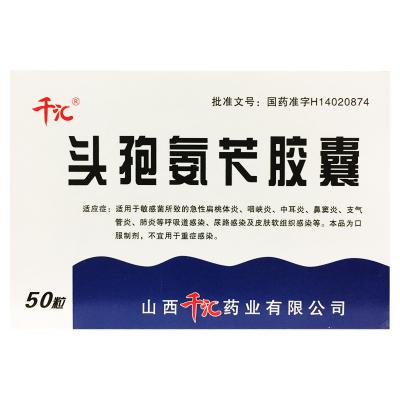 头孢氨苄胶囊
